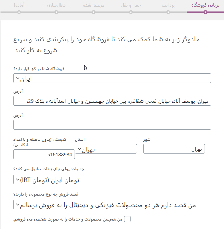 برپایی فروشگاه در نصب ووکامرس