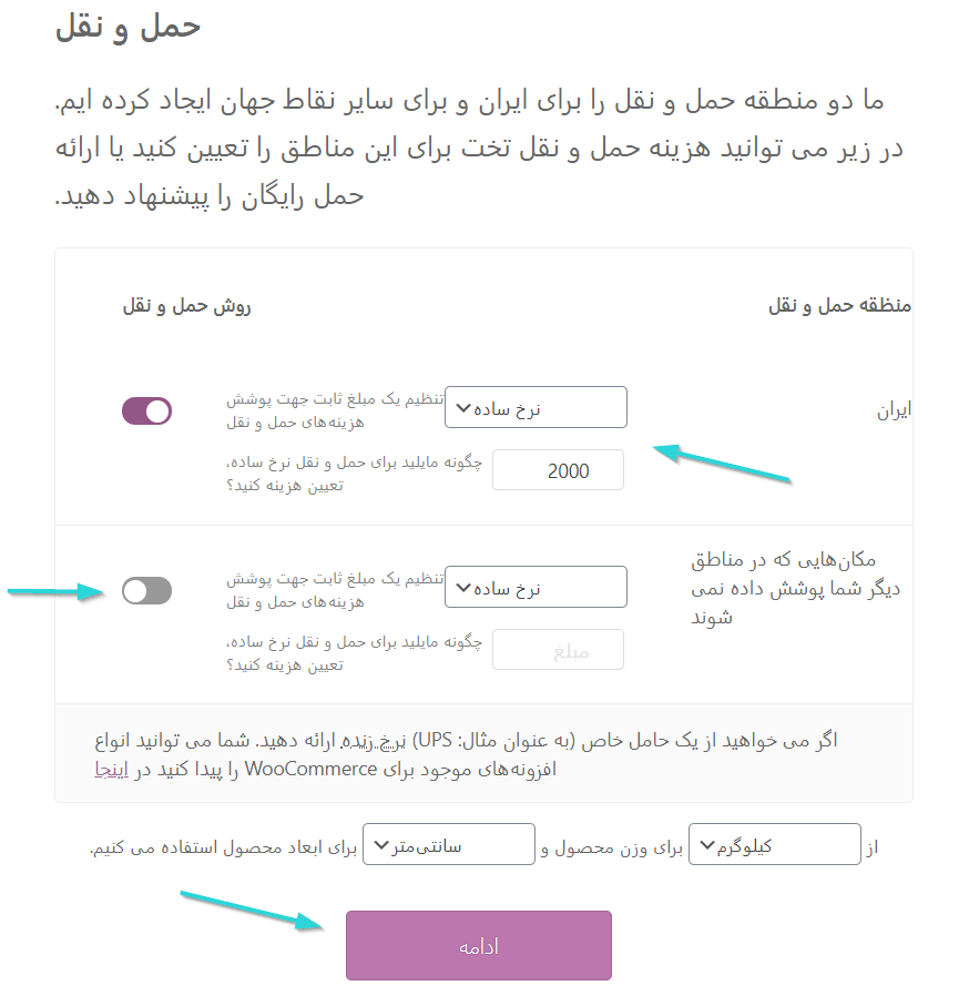 حمل‌ و نقل در نصب ووکامرس